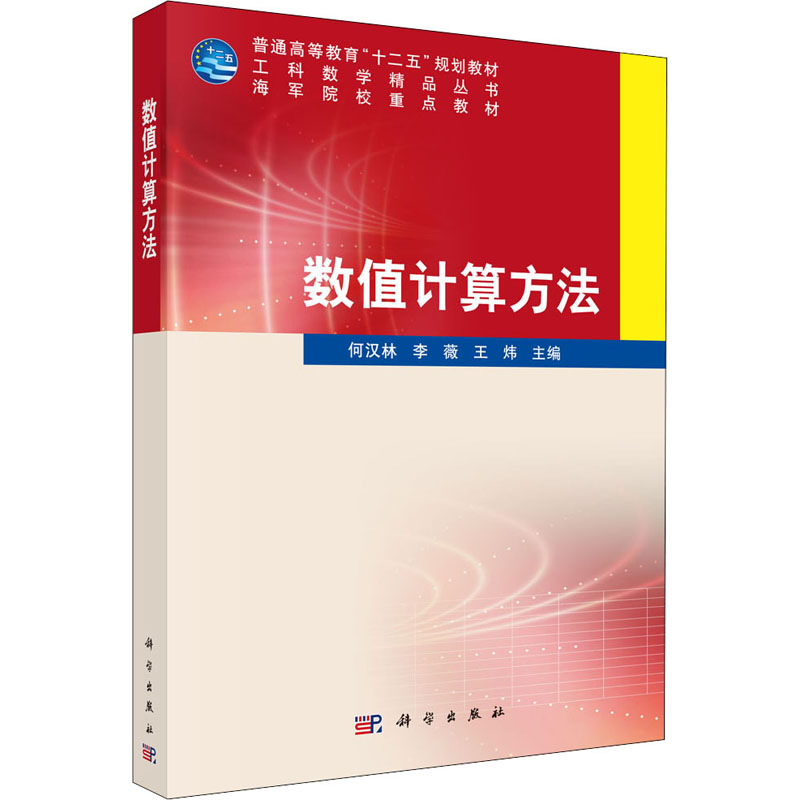 数值计算方法高清大图