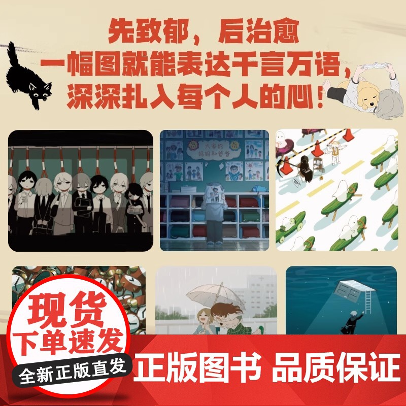 [赠胶片透卡]上映 漫画 阿伏伽德六A6 高口碑奇想故事集温暖来袭 日本漫画绘本集收录天使与恶魔系列温馨治愈 磨铁图书高清大图