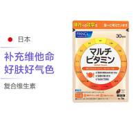 [补足所需营养 提高健康]FANCL 芳珂 复合维生素矿物质片 30粒/袋 13.4g 日本进口