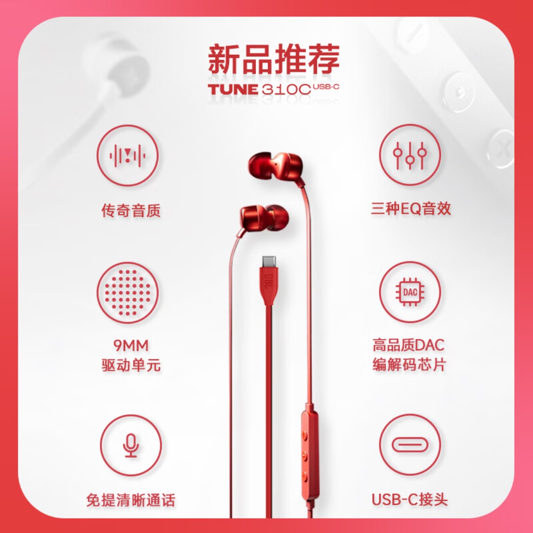 JBL TUNE310C有线耳机红色高清大图