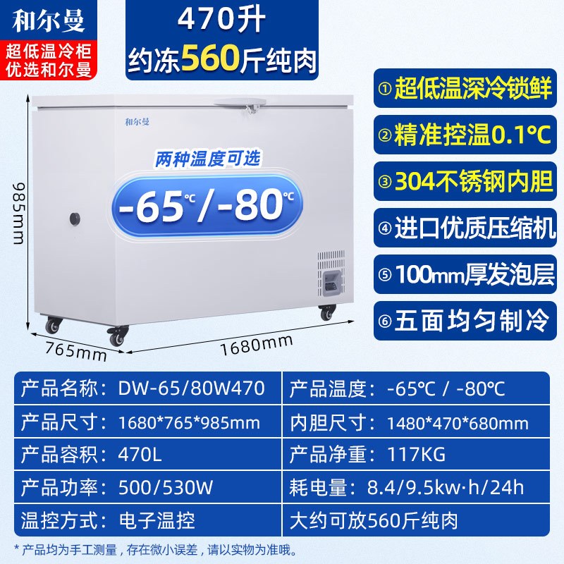 和尔曼 470升超低温水产冷柜 商用卧式冰柜 -65℃海鲜餐厅日料店金枪鱼商用水产保存箱DW-65W470A