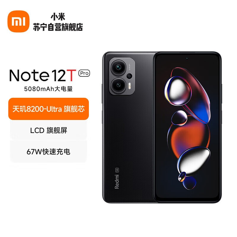 小米 Redmi Note12 T Pro 碳纤黑 12GB+256GB 天玑8200-Ultra LCD旗舰屏