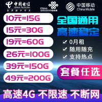 中国联通流量卡无限流量卡4g手机卡纯流量卡不限量全国4g通用0月租不限速无限卡电信无限流量卡联通大王卡手机卡电话卡