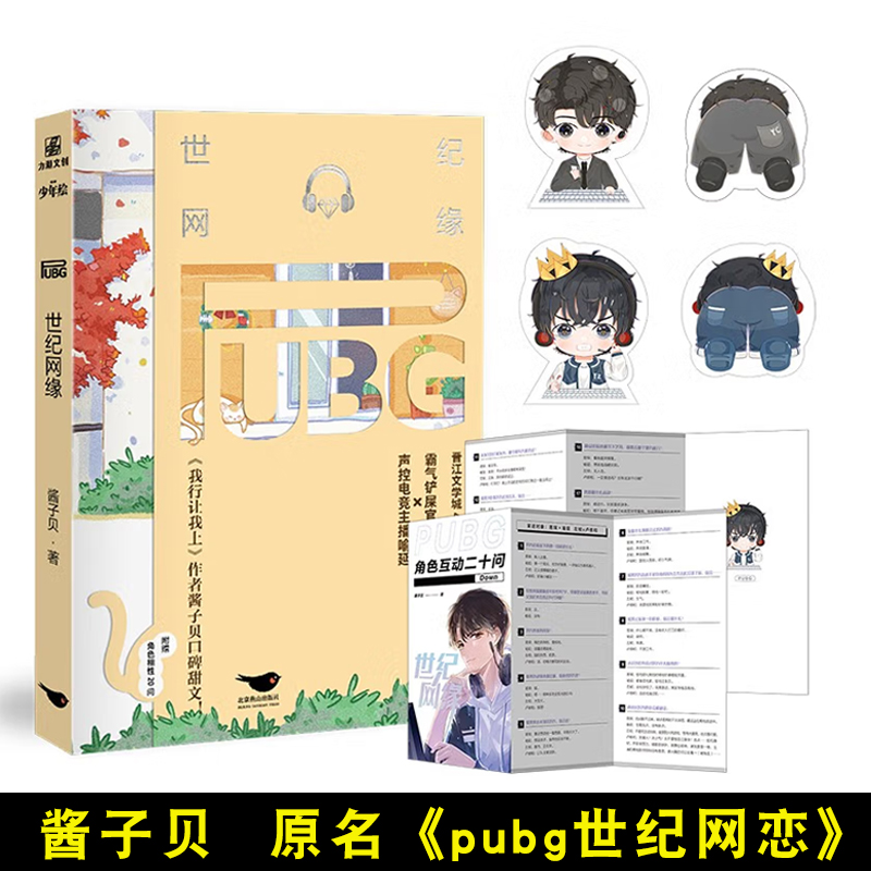 我行让我上1-3+世纪网缘[4册] [正版]全3册我行让我上1+2+3世纪网缘 酱子贝著简茸陆柏沅双男主晋江人气热血电竞高清大图