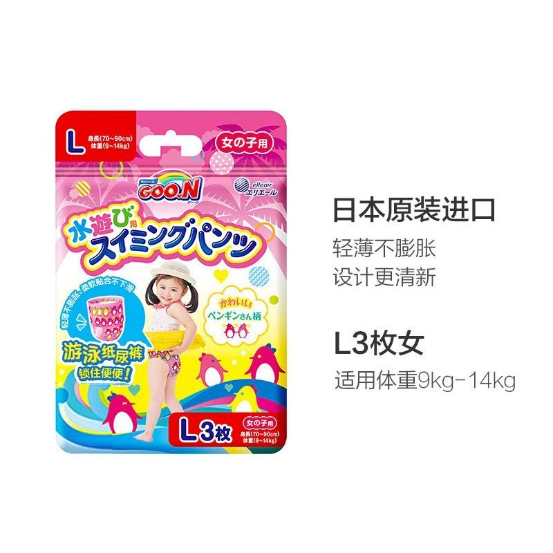 大王GOO.N 游泳纸尿裤女宝 L 3片