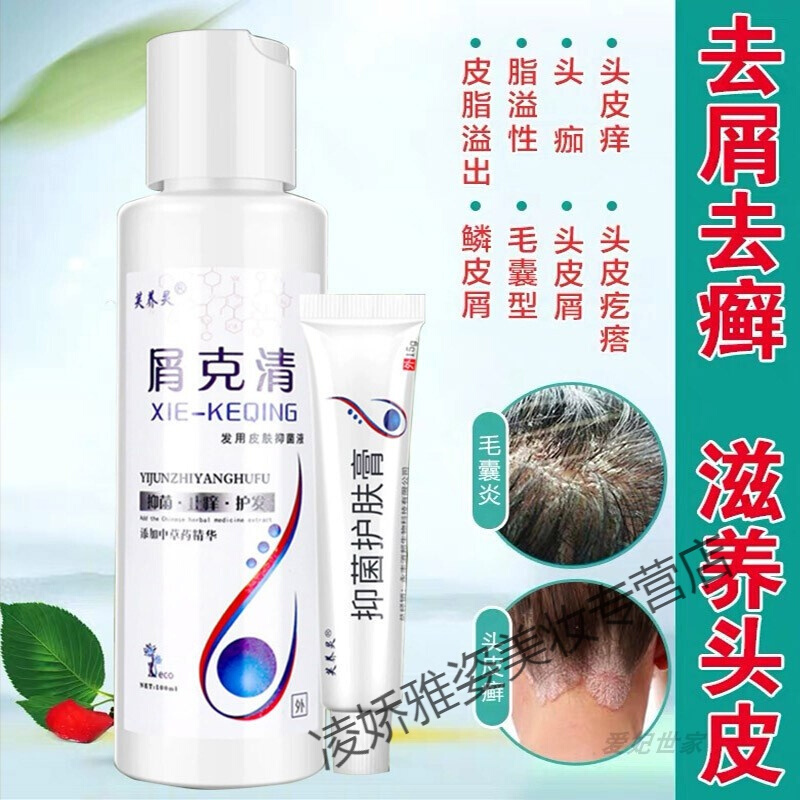 毛囊炎洗发水专用药去螨虫洗发水头皮毛囊炎洗发水头痒头皮去屑止痒