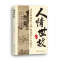 正版新书]人情世故李元秀编著 著9787551162210