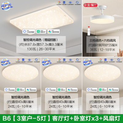 OPPLE欧普照明呵护光护眼LED吸顶灯客厅灯现代简约边框卧室灯套餐凝月满天星TC