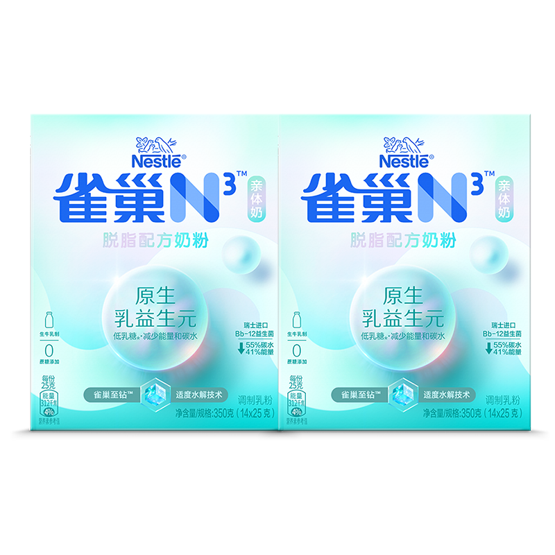 2盒雀巢N3亲体奶脱脂牛奶粉低乳糖0蔗糖添加350g装