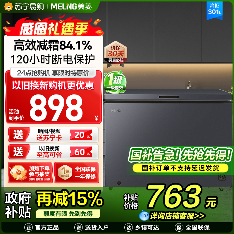 美菱218升大容量家用商用双用双箱顶开双开门冷柜一级能效冷藏冷冻卧式节能小冰柜BCD-218DTCX灰国家补贴218L高清大图