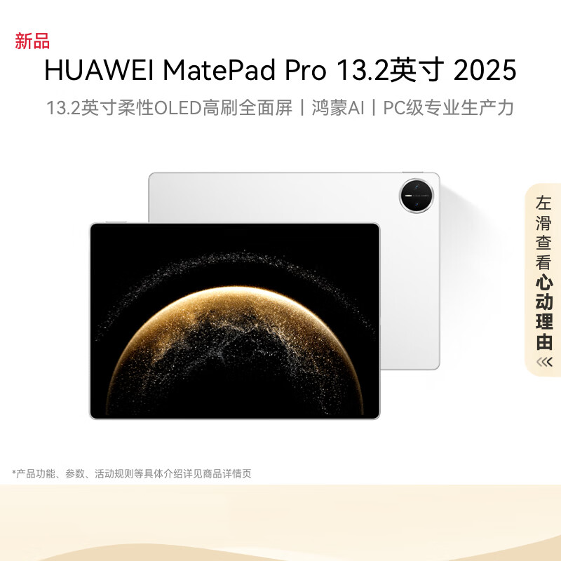 华为/HUAWEI MatePad Pro 13.2英寸 2025 华为平板电脑 OLED柔性护眼屏学习办公娱乐平板 12+256GB WiFi 宣白