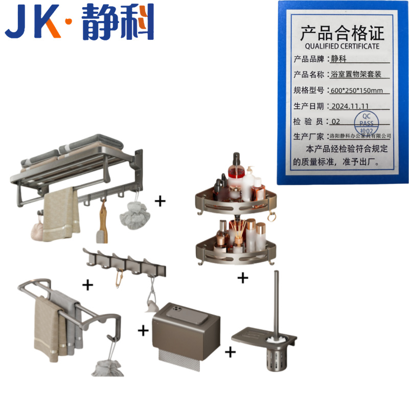 静科 静科浴室置物架套装600*250*150mm套