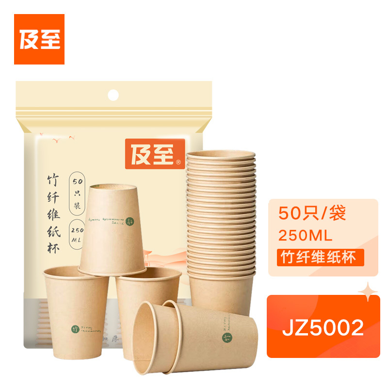 及至(JZ) JZ5002 加厚型竹纤维一次性纸杯水杯 250ml 50只装
