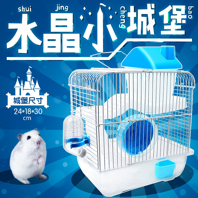 仓鼠基础笼花枝鼠笼子超大别墅47相亲基双鼠60特大金丝熊大号特价