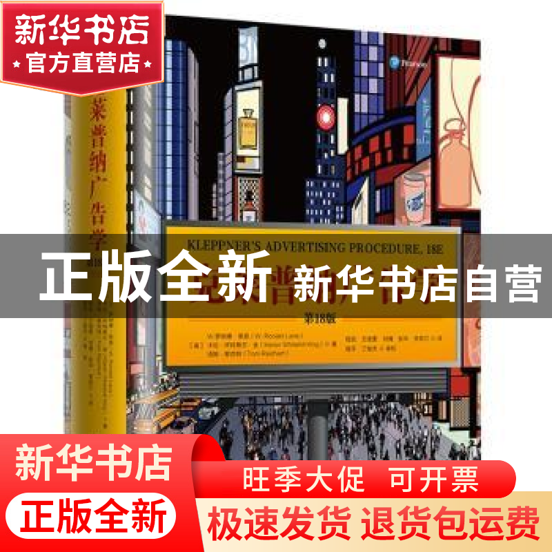 正版 克莱普纳广告学 [美]奥托·克莱普纳 等 审校:丁俊杰 中国高清大图