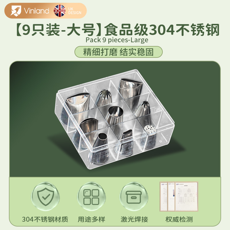 蛋糕裱花嘴全套烘焙常用模具304不锈钢裱花嘴套装[9头]