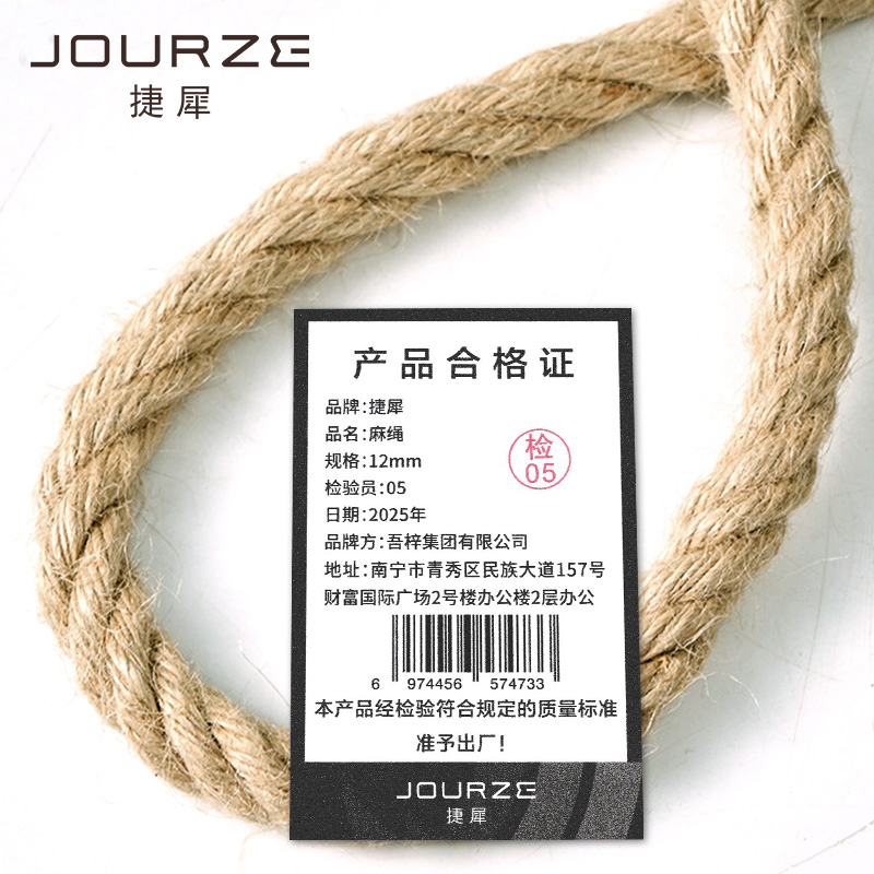 捷犀 麻绳 12mm米高清大图