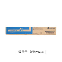 京瓷(KYOCERA)TK-8318原装墨粉盒 适用于京瓷2550ci 复印机打印机 TK-8318C蓝色