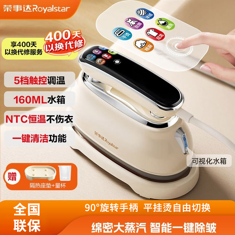 荣事达蒸汽电熨斗手持挂烫机小型熨烫机便携式烫斗显屏多档平烫挂烫熨衣服电熨斗