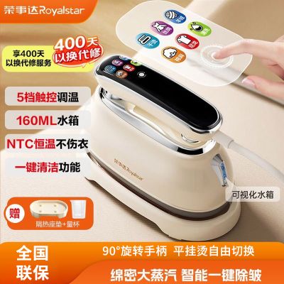 荣事达手持蒸汽电熨斗 RS-YD1317E