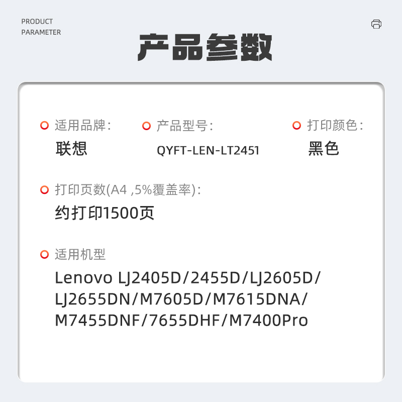 启源烽泰QYFT-LEN-LT2451粉盒适用机型Lenovo LJ2405D/2455D/LJ2605D高清大图