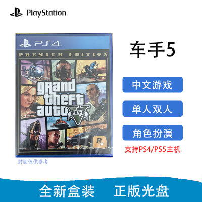 索尼（SONY）PS4全新游戏软件光盘 车手5