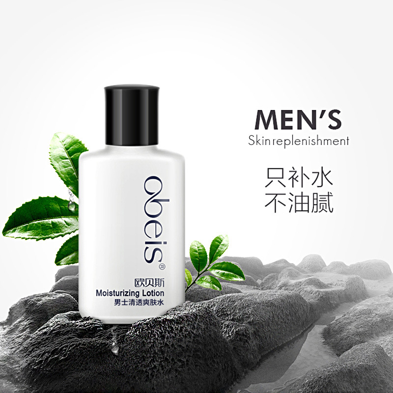 欧贝斯(obeis) 男士清透爽肤露100ml高清大图