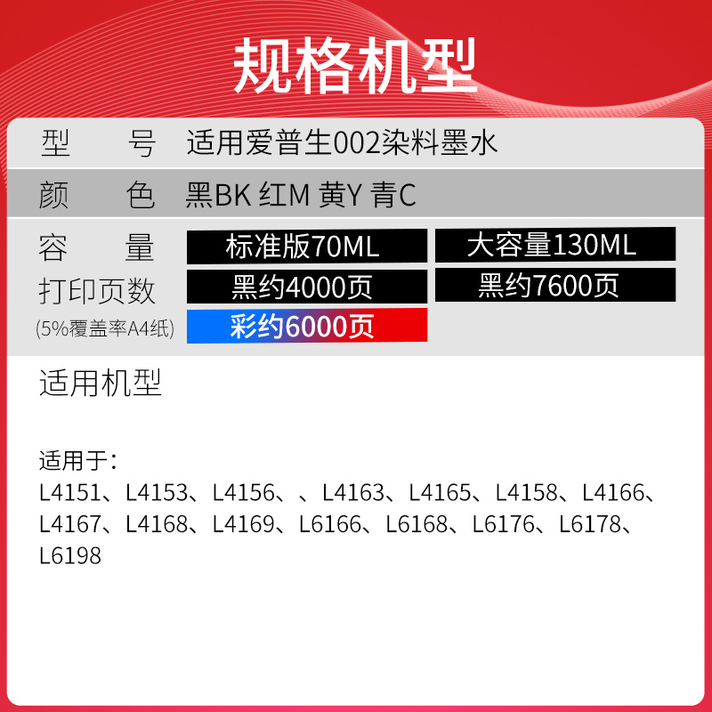 天威适用爱普生002墨水L4158 L4168 L6168 L6178 L6198002黑色70ML[约打印4000页]