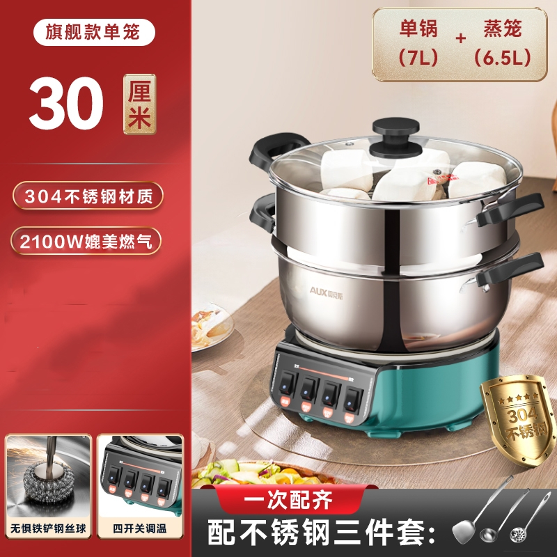 奥克斯(AUX)不锈钢电炒锅多功能炒菜家用一体不粘锅电热锅电锅_一次性配齐2旗舰款⭐30CM单笼不锈钢三件套