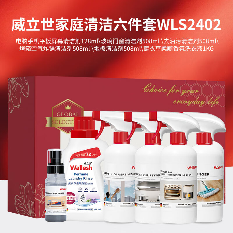 Wallesh威立世 家庭清洁四件套/WLS2403-A高清大图