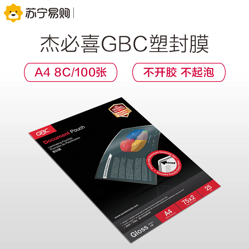 杰必喜(GBC)PF60002塑封膜A4 80mic 100张/包 加厚型塑封膜塑封纸 相片照片塑封专用护卡膜 白色