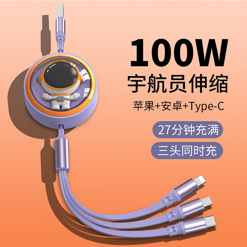 HYUNDAI-宇航员伸缩一拖三数据线 YH-NB001高清大图
