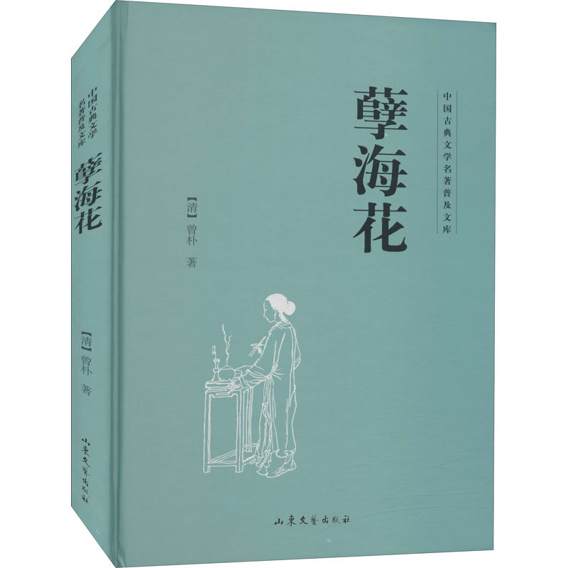 孽海花