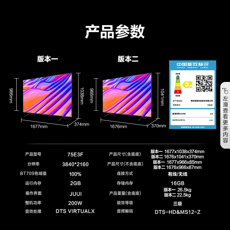 海信75英寸电视 75E3F AI远场语音 MEMC运动防抖电视机高清大图