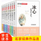 正版 冰心儿童文学全集读物朱自清散文集鲁迅的书 6-10-15周岁适合三四五六年级课外阅读书籍必读 经典书小学生名家文学