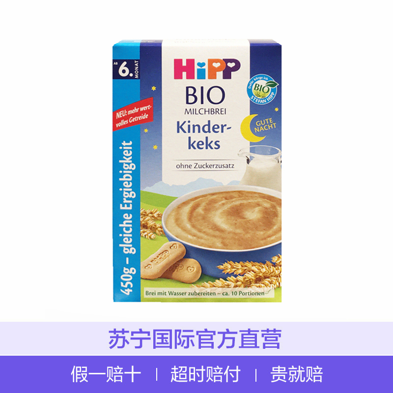 [临期清仓]Hipp 喜宝 有机牛奶饼干燕麦晚安米粉 450g /盒装 6个月以上