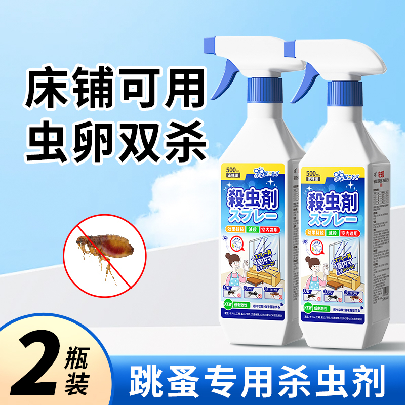 DES-家用跳蚤杀虫剂02