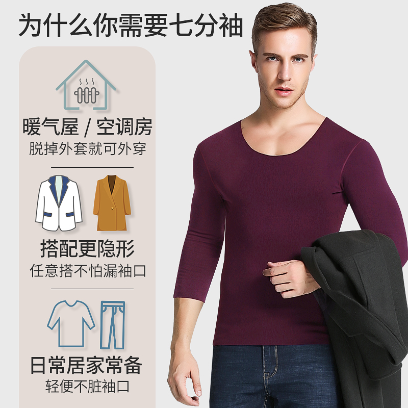 花花公子德绒无痕保暖内衣加绒七分袖男t恤防寒发热秋衣内穿中袖高清大图