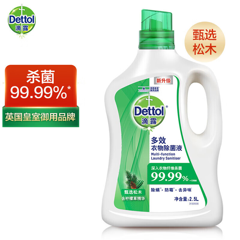 滴露(Dettol) 多效衣物除菌液甄选松木2.5L