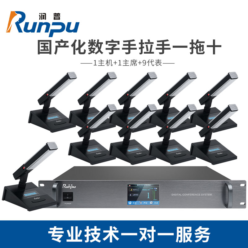 润普国产化专业有线手拉手系统 RP-YS6680(1+10)麦克风超心形指向工程会议话筒方杆鹅颈麦一拖十
