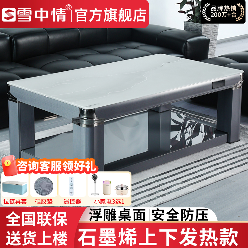 雪中情电暖炉升降电暖茶几电暖桌家用多功能电烤炉长方形烤火炉电炉取暖桌取暖器电暖器V500锦绣山河1.4米