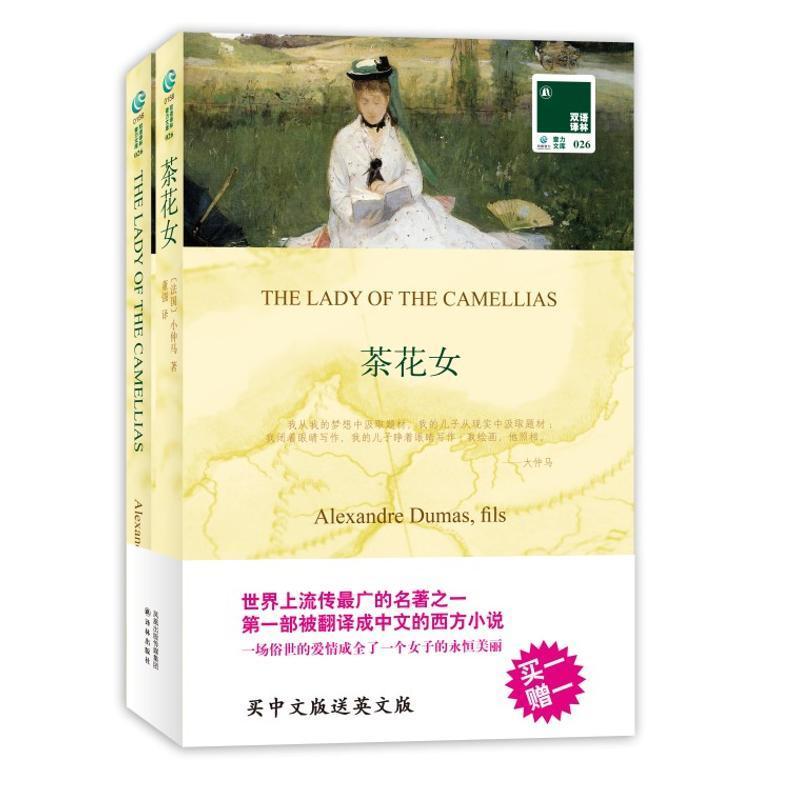 正版新书]茶花女小仲马9787544723725