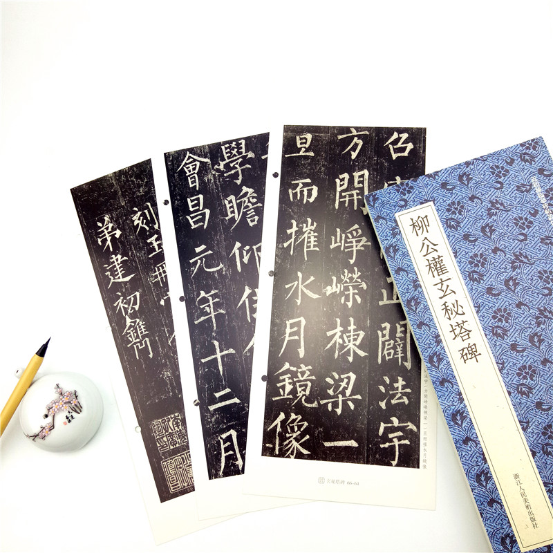 [正版]近距离临摹碑帖叢刊2册 柳公权玄秘塔碑/颜真卿多宝塔碑 楷书毛笔书法字帖 简体旁注译文注释原碑帖高清放大 楷书高清大图