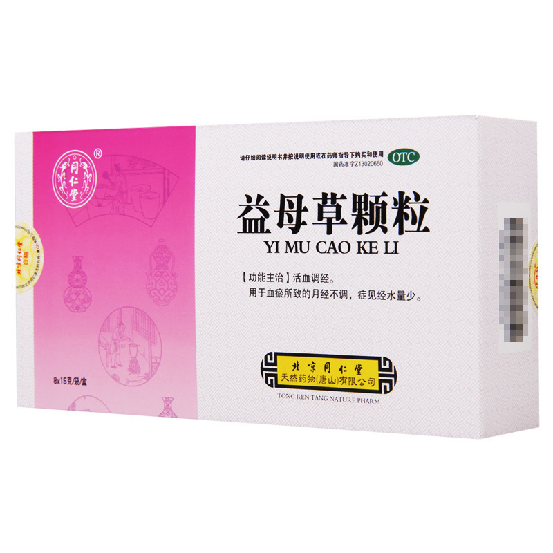同仁堂益母草颗粒8袋/盒活血调经用于血瘀所致的月经不调症见经水量少高清大图
