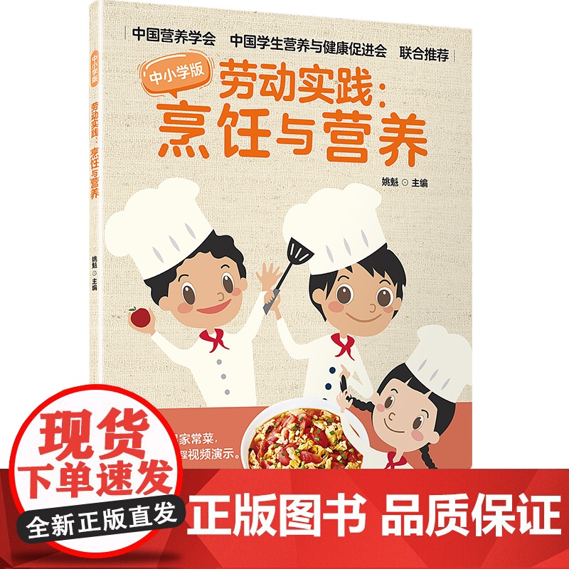 抖音明明讲故事王芳直播中小学劳动实践烹饪与营养青少年儿童劳动技术实践活动课一步一图视频家常菜中国营养学会实践高清大图