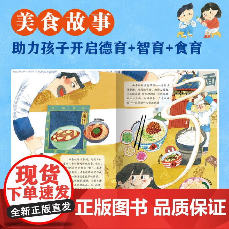 美食中国图画书·面条高清大图
