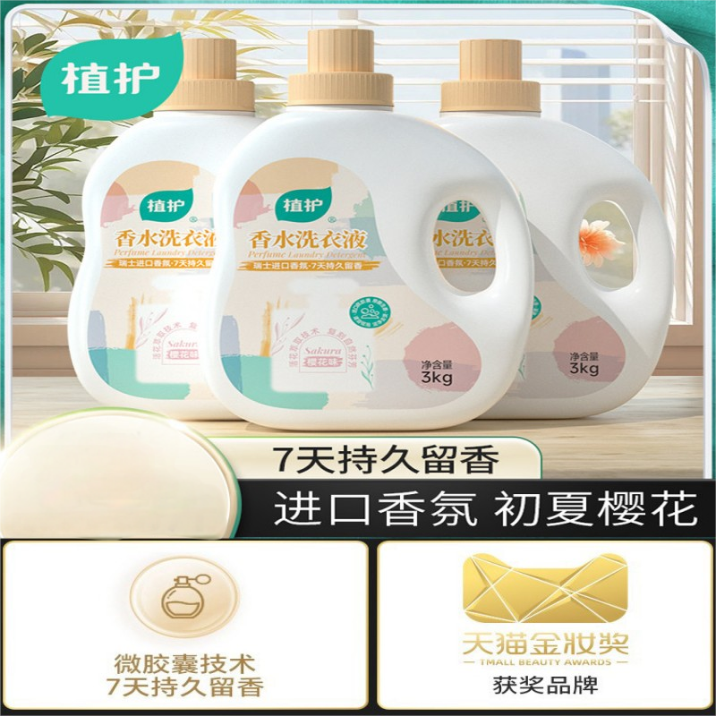 植护 初夏樱花香水洗衣皂液套装 3kg/瓶+500g/袋