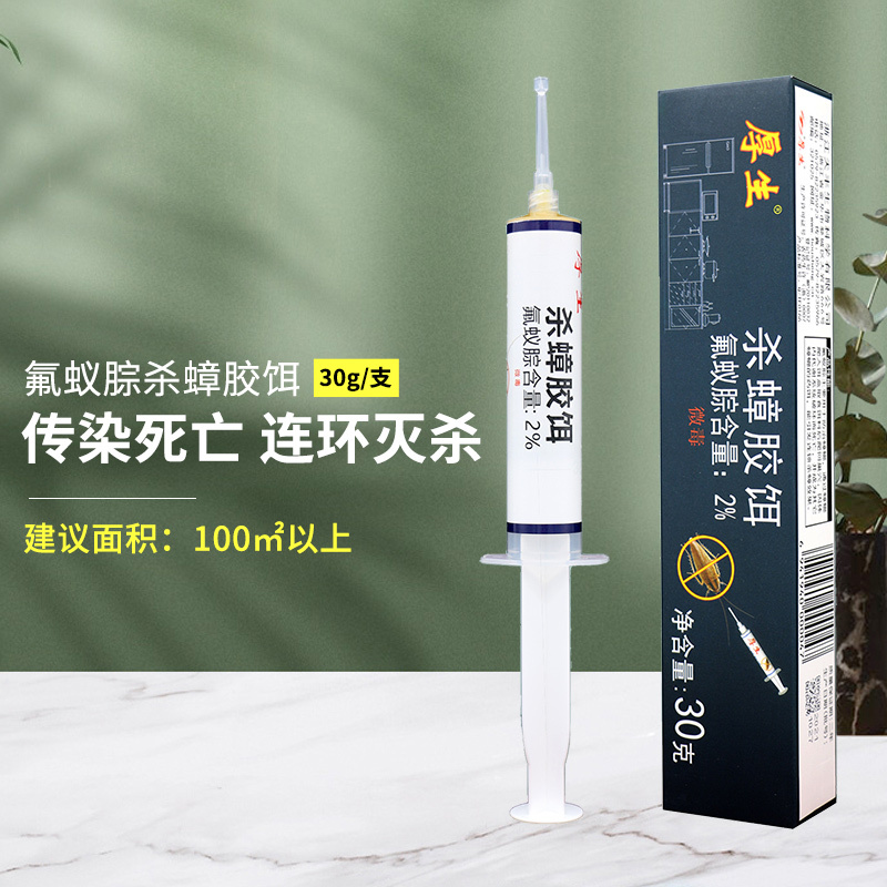 氟蚁腙杀蟑胶饵[30g/支]氟蚁腙蟑螂药杀灭除蟑螂针管杀蟑胶饵厨房宾馆非无毒A1918苏宁极物