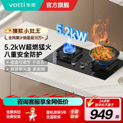华帝(vatti)5.0KW火力燃气灶天然气大火双眼灶打火灶具厨房家用台式嵌入式可调节离子熄火保护JZT-i10071B