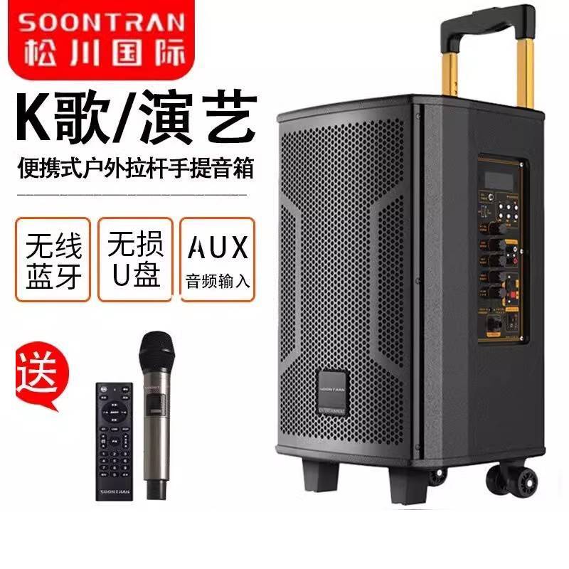 山水(SANSUI)/升级松川 SA5-08跳广场舞音响户外K歌手提拉杆便携式大功率低音炮蓝牙音箱带无线麦克风话筒